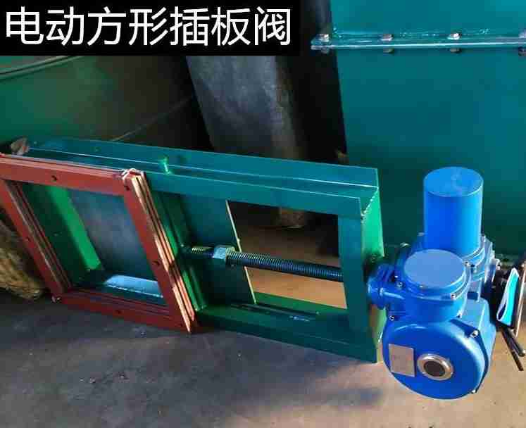 电动插板阀
