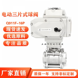 电动球阀Q911F-16P DN25\电动执行装置