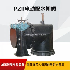 配水闸阀PZⅡ-800手、电两用矿用耐磨